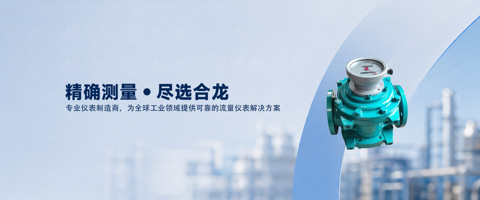 工业流量计1
